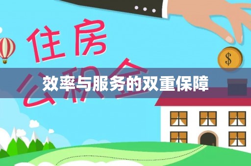 带岭效率与服务的双重保障